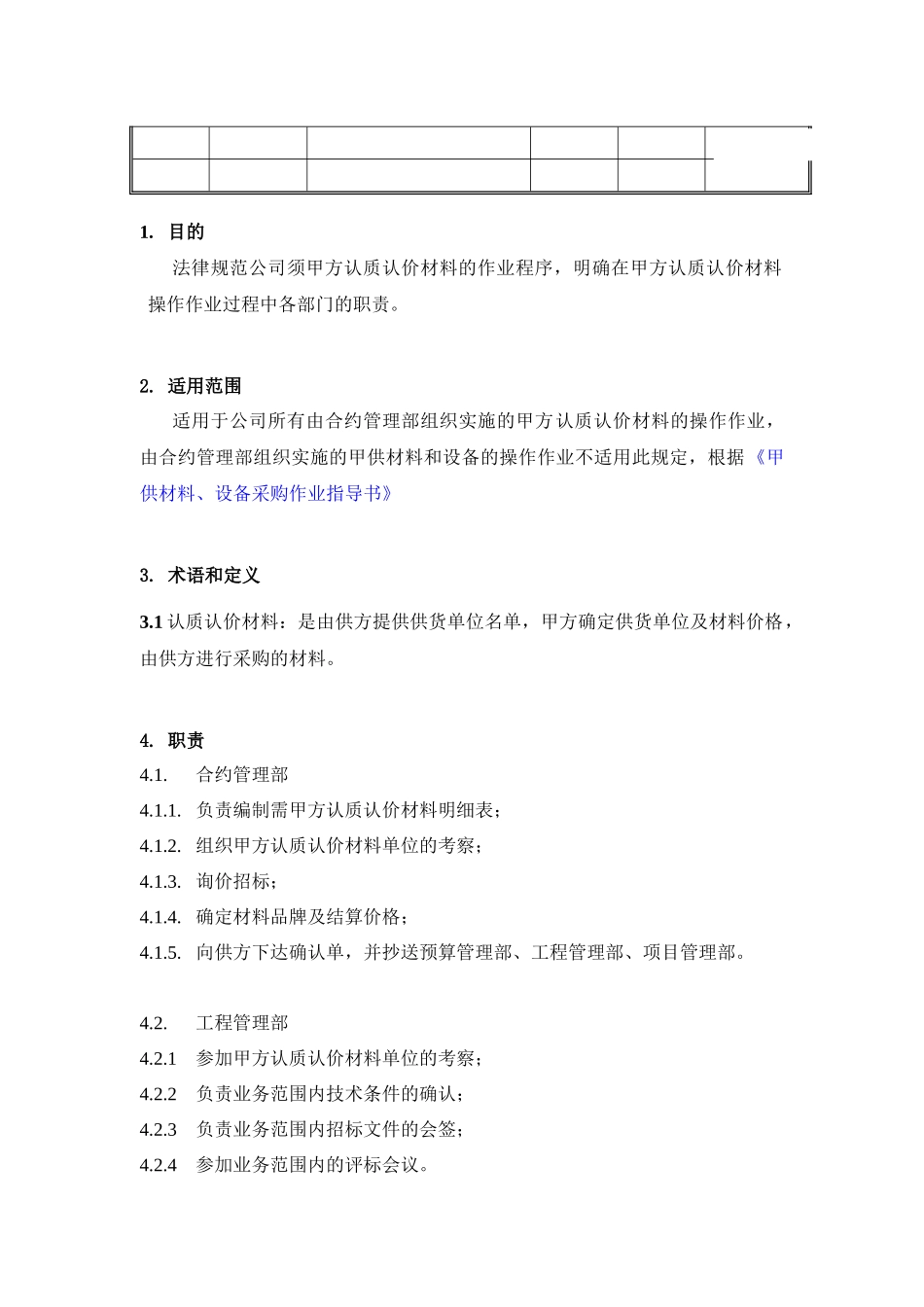 甲方认质认价材料操作作业指导书_第2页