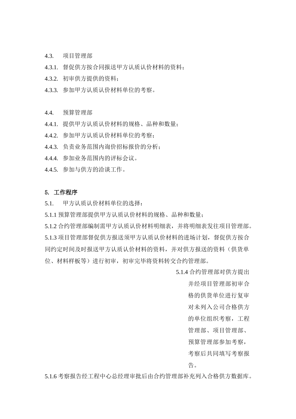 甲方认质认价材料操作作业指导书_第3页