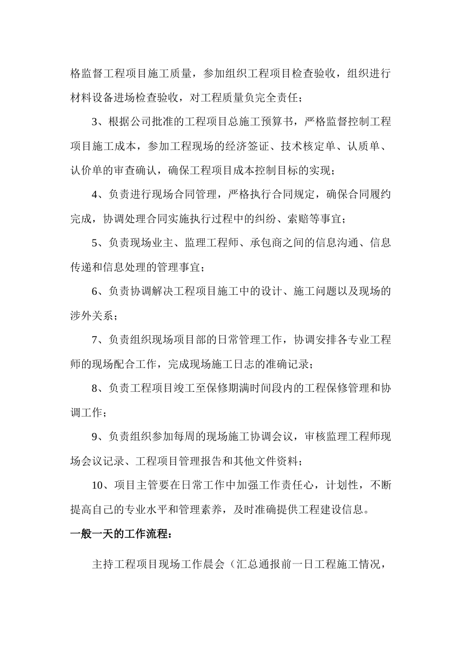 甲方现场项目管理指导工作手册_第2页