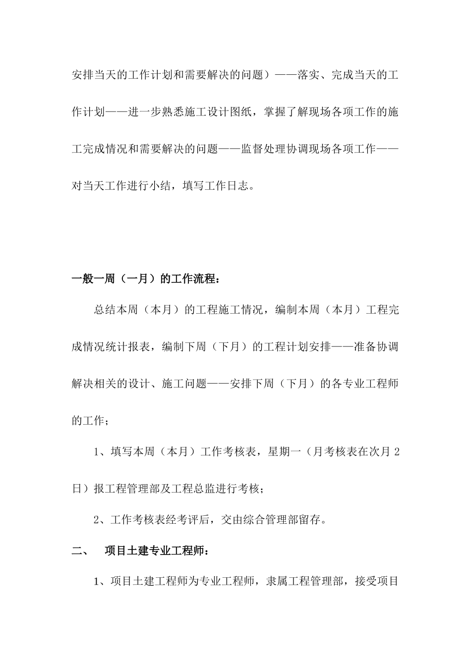 甲方现场项目管理指导工作手册_第3页