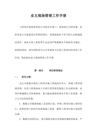 甲方现场项目管理指导工作手册