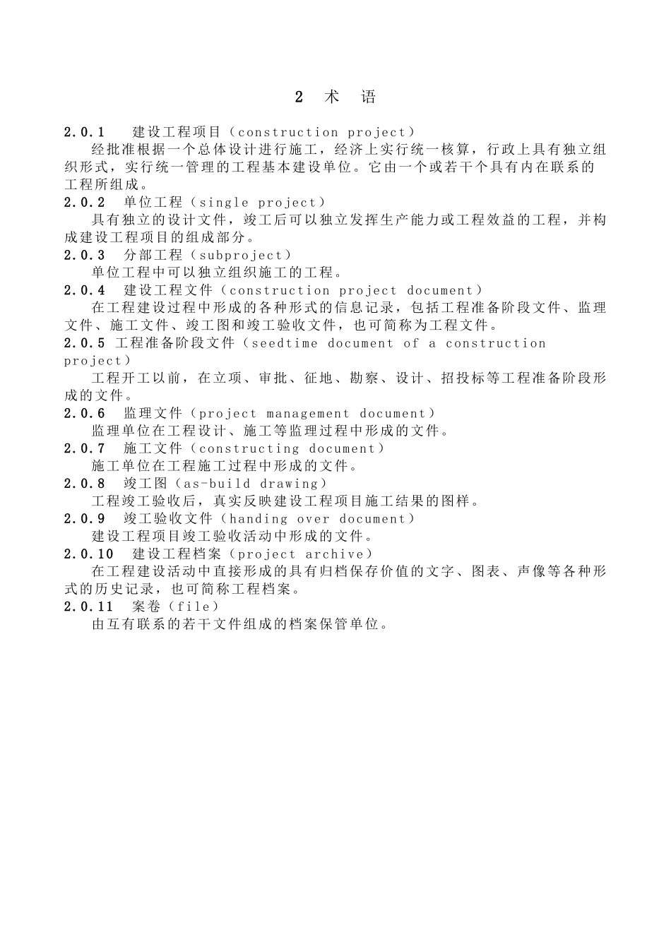 甲级监理公司建设工程文件档案整理制度_第3页