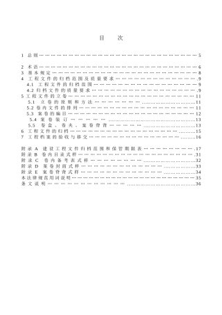 甲级监理公司建设工程文件档案整理制度