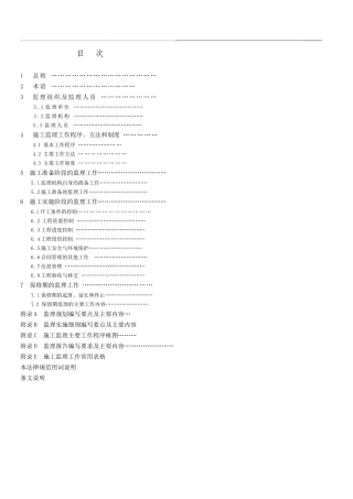 甲级监理企业水利工程监理制度汇编