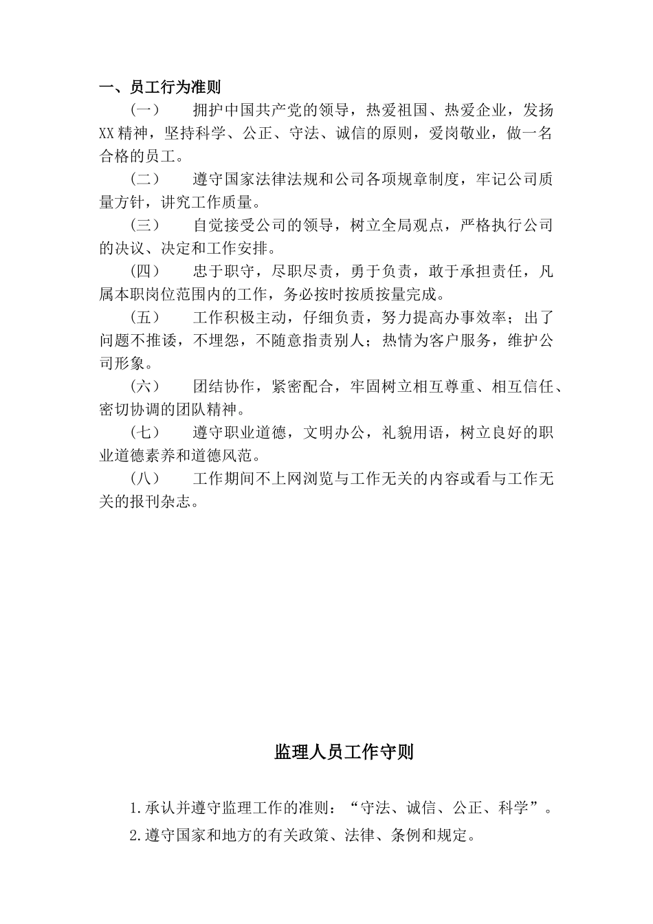 甲级监理公司管理制度汇编_第3页