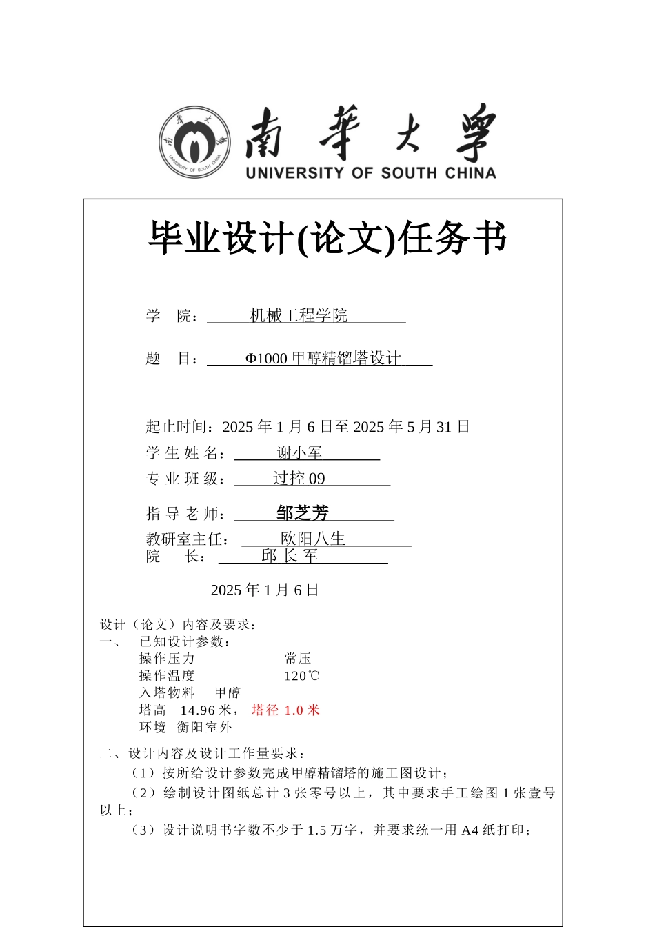 甲醇精馏塔任务书_第1页