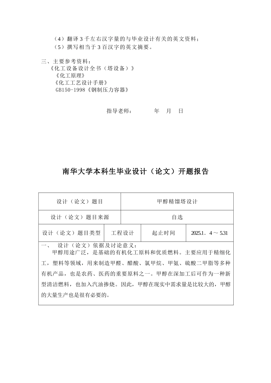 甲醇精馏塔任务书_第2页