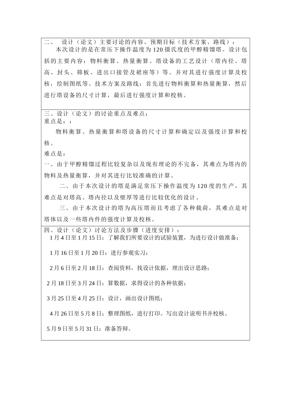 甲醇精馏塔任务书_第3页