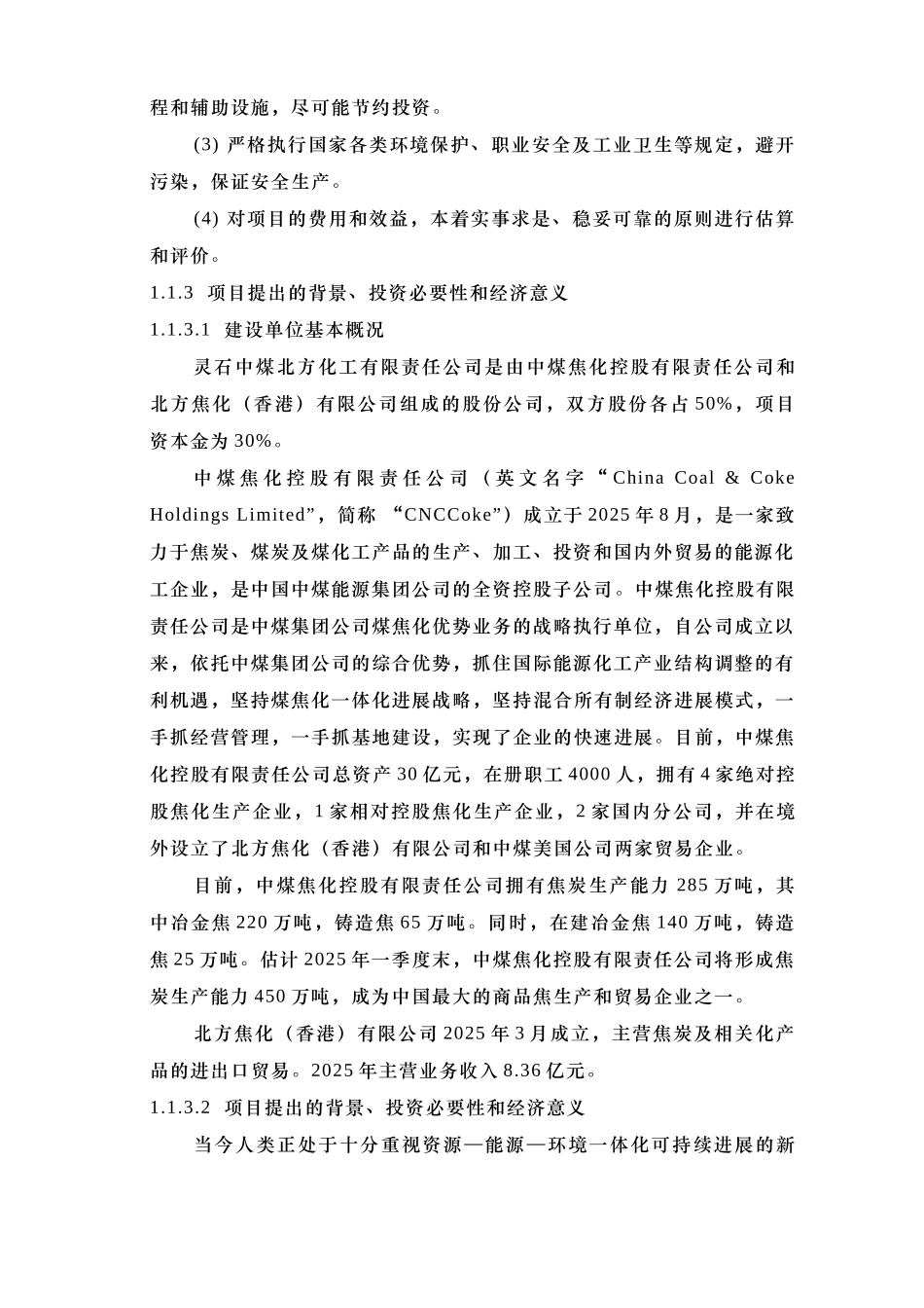 甲醇可行性研究报告-正文_第2页