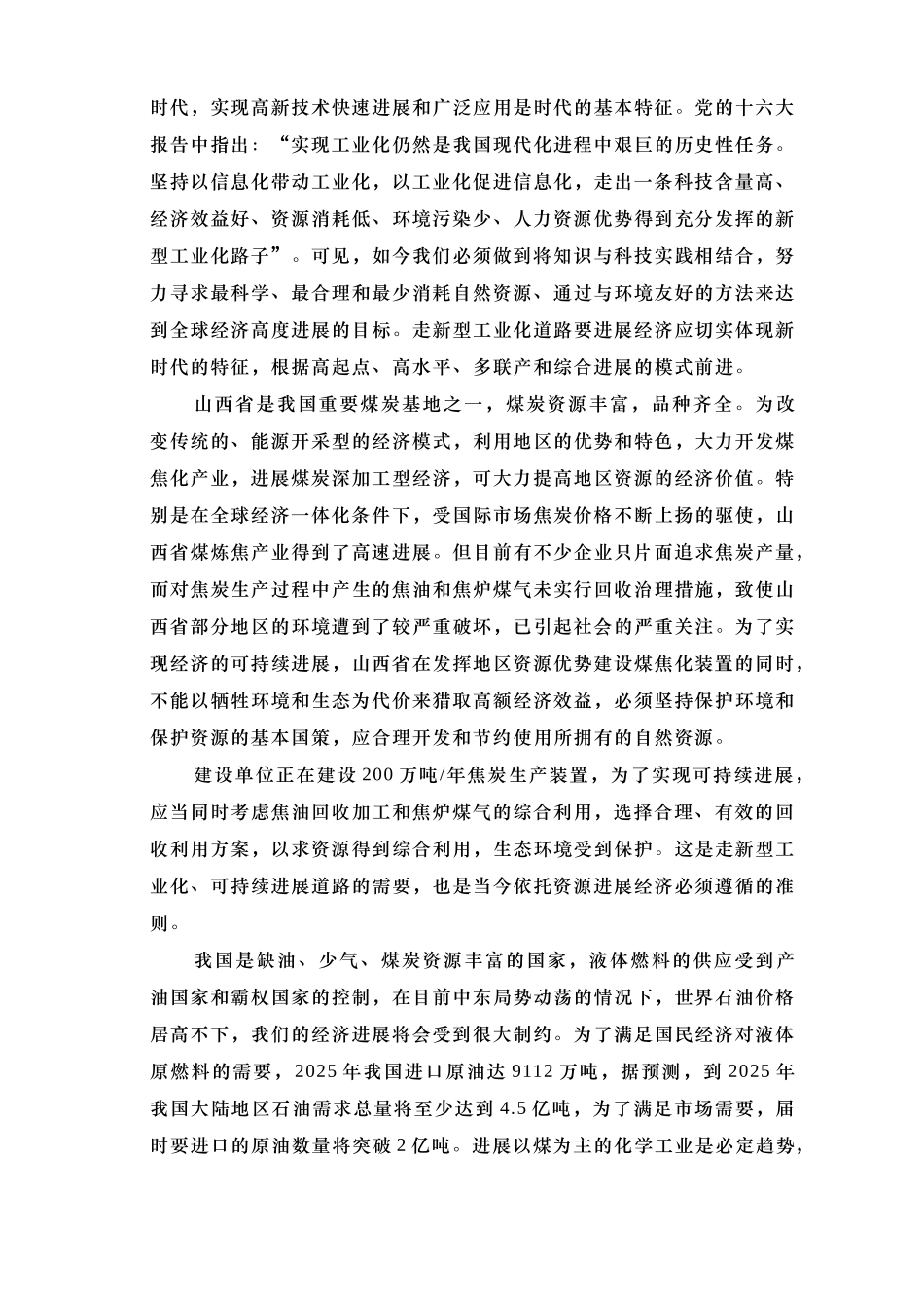 甲醇可行性研究报告-正文_第3页