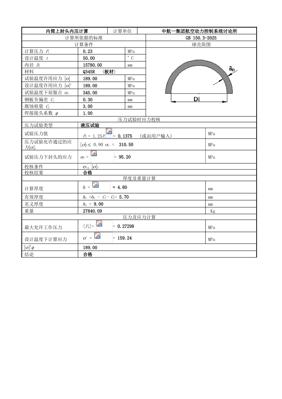 甲苯原料上封头_第1页
