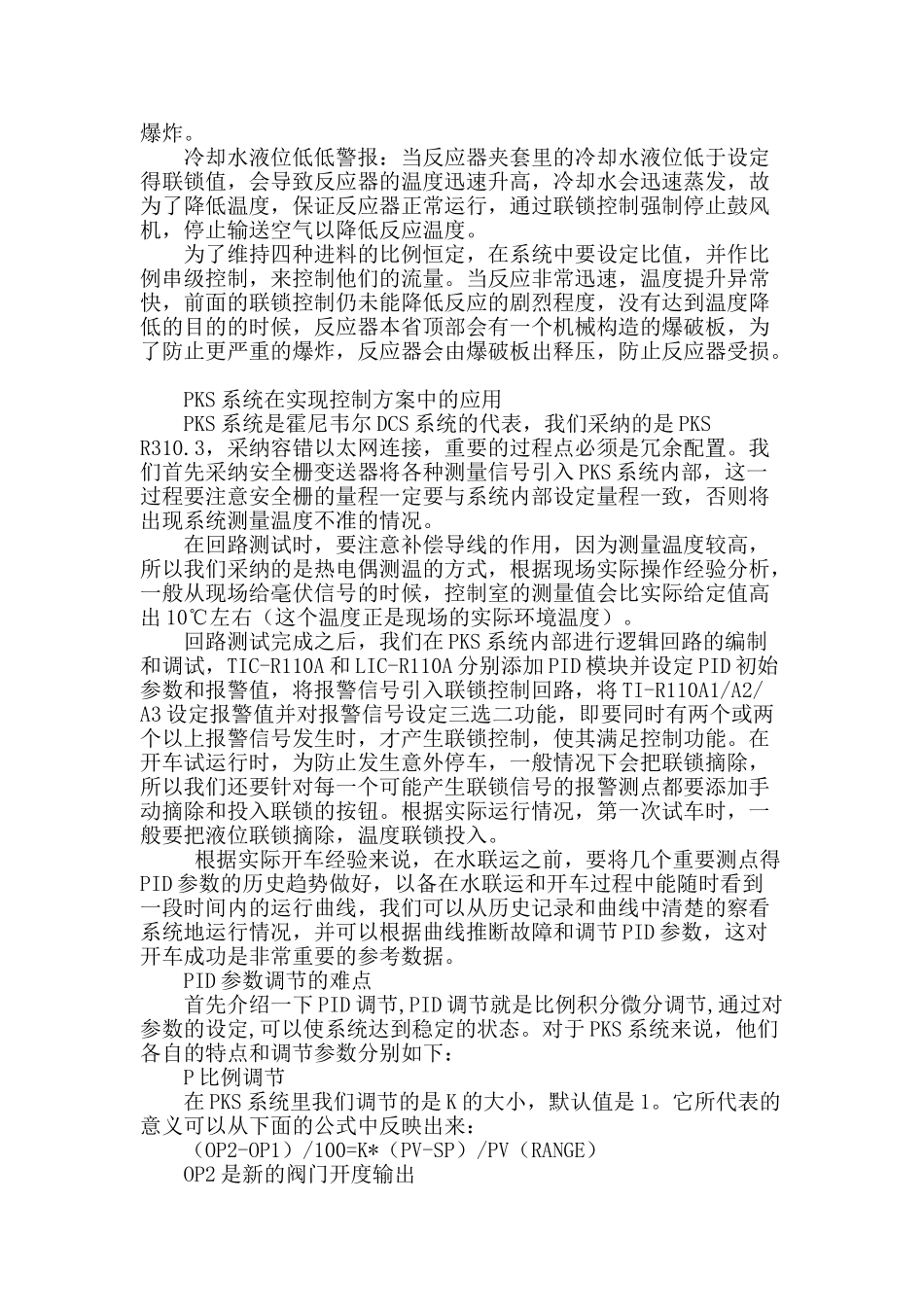 甲醛反应器控制方案_第2页