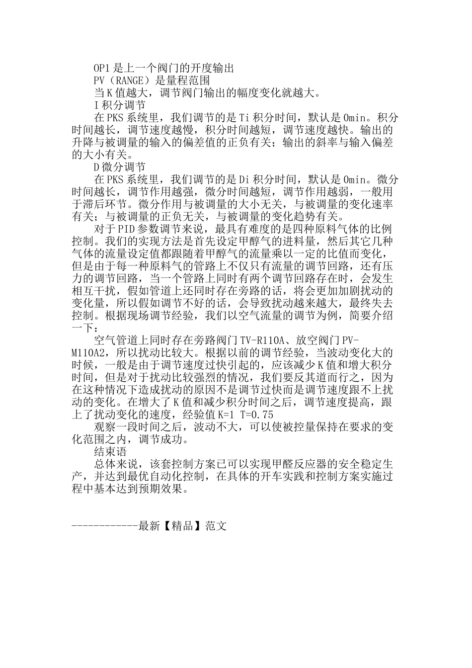 甲醛反应器控制方案_第3页