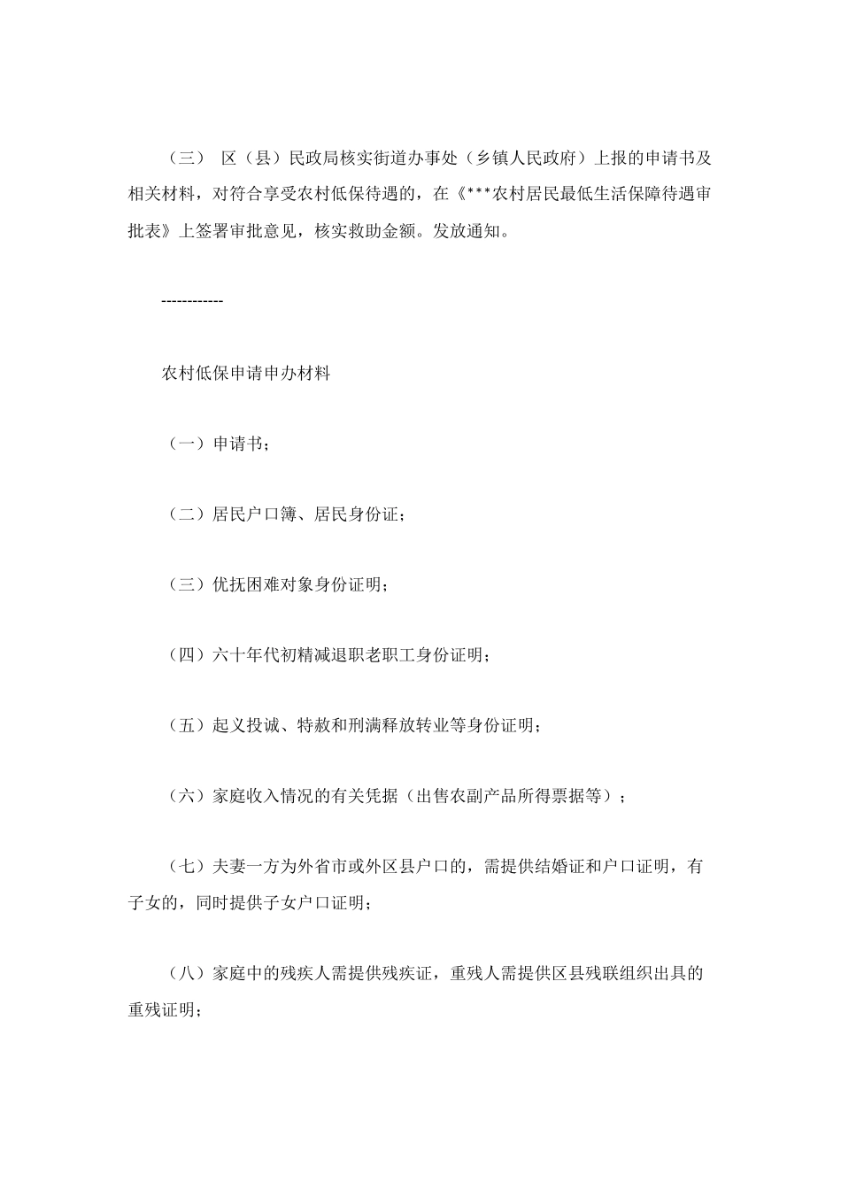 申请农村低保材料_第2页