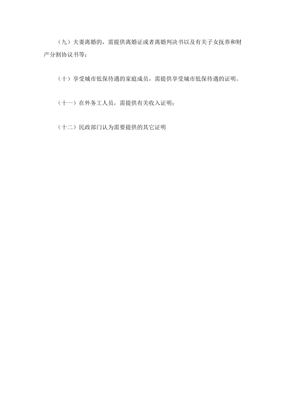 申请农村低保材料_第3页