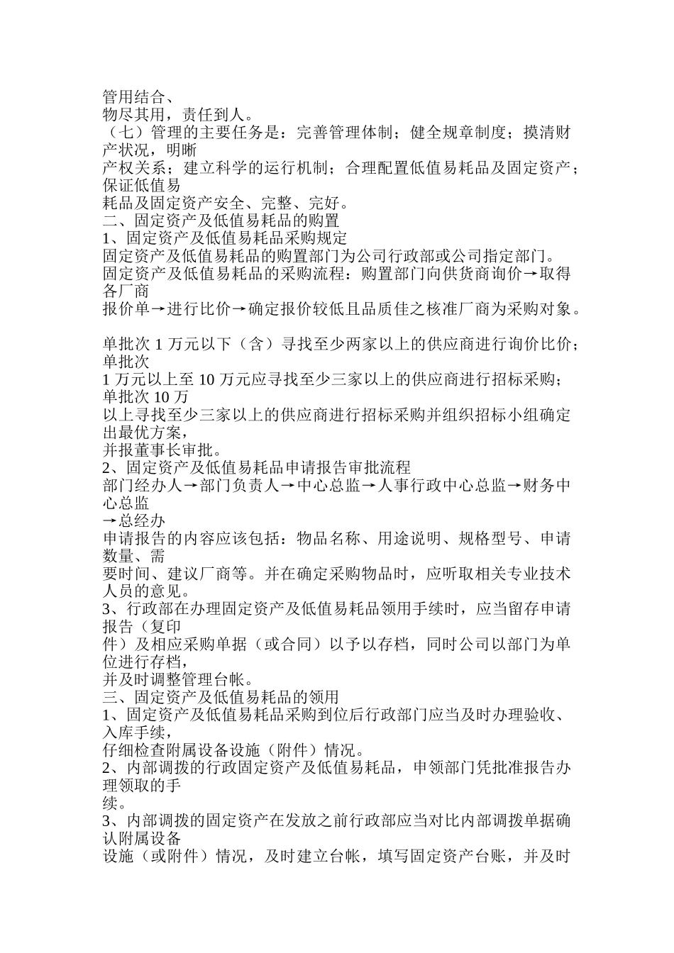 申格公司企业内部控制制度----总办行政管理部分_第2页