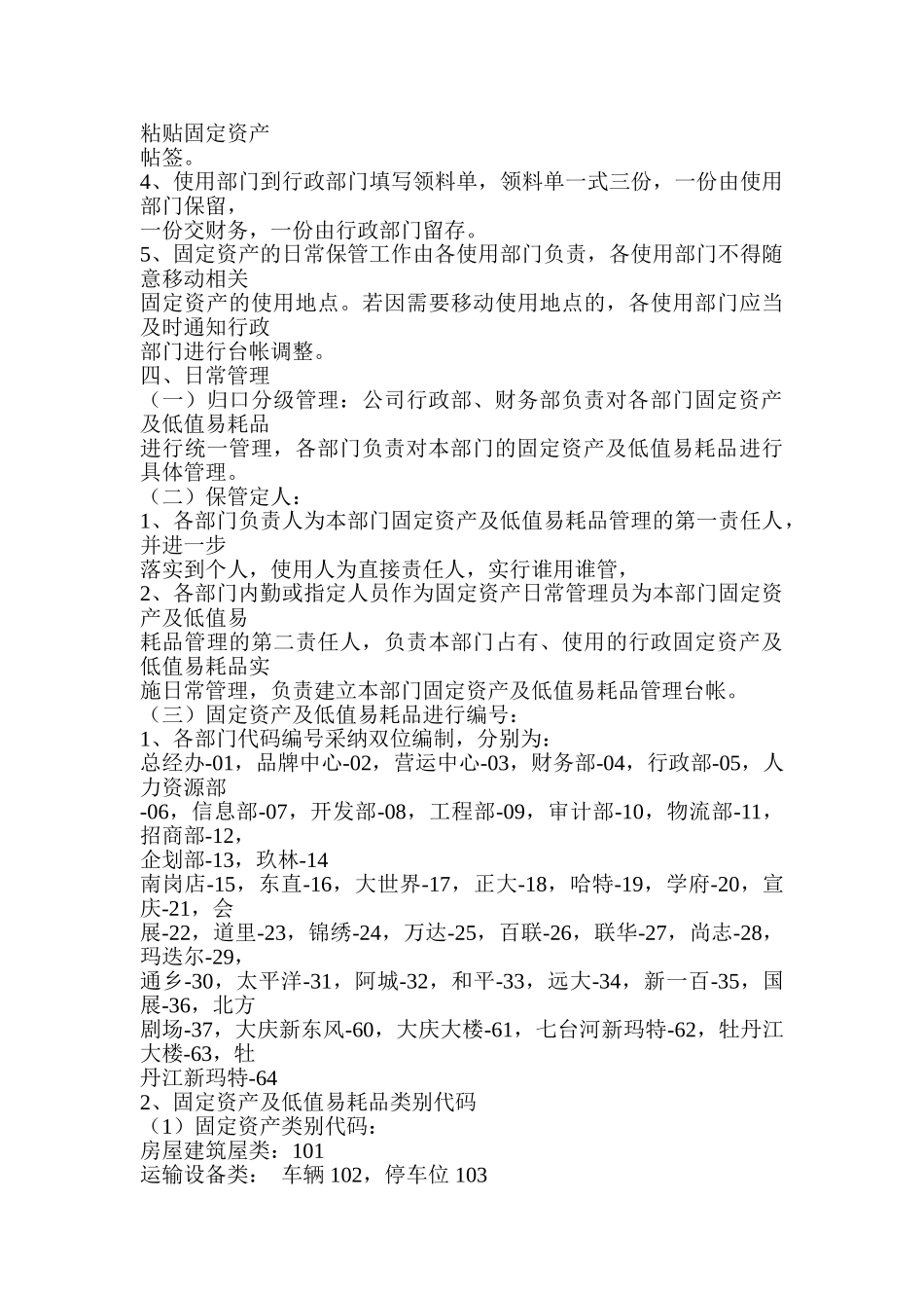 申格公司企业内部控制制度----总办行政管理部分_第3页