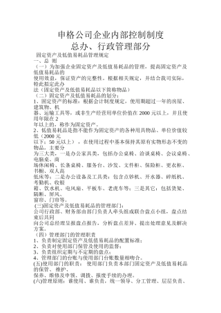 申格公司企业内部控制制度----总办行政管理部分