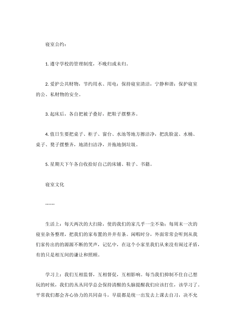 申请“标杆文明寝室”的评比活动_第2页