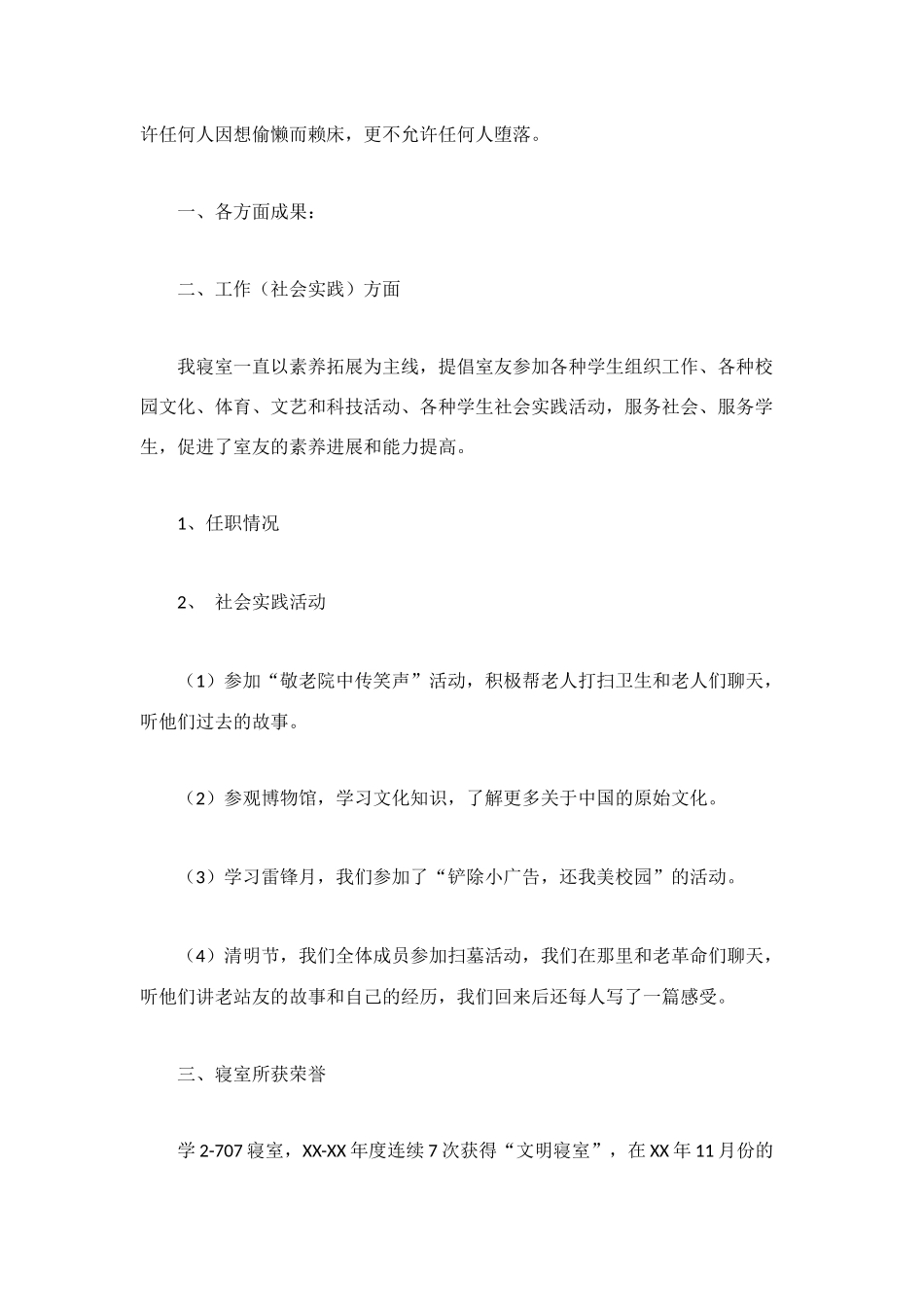 申请“标杆文明寝室”的评比活动_第3页