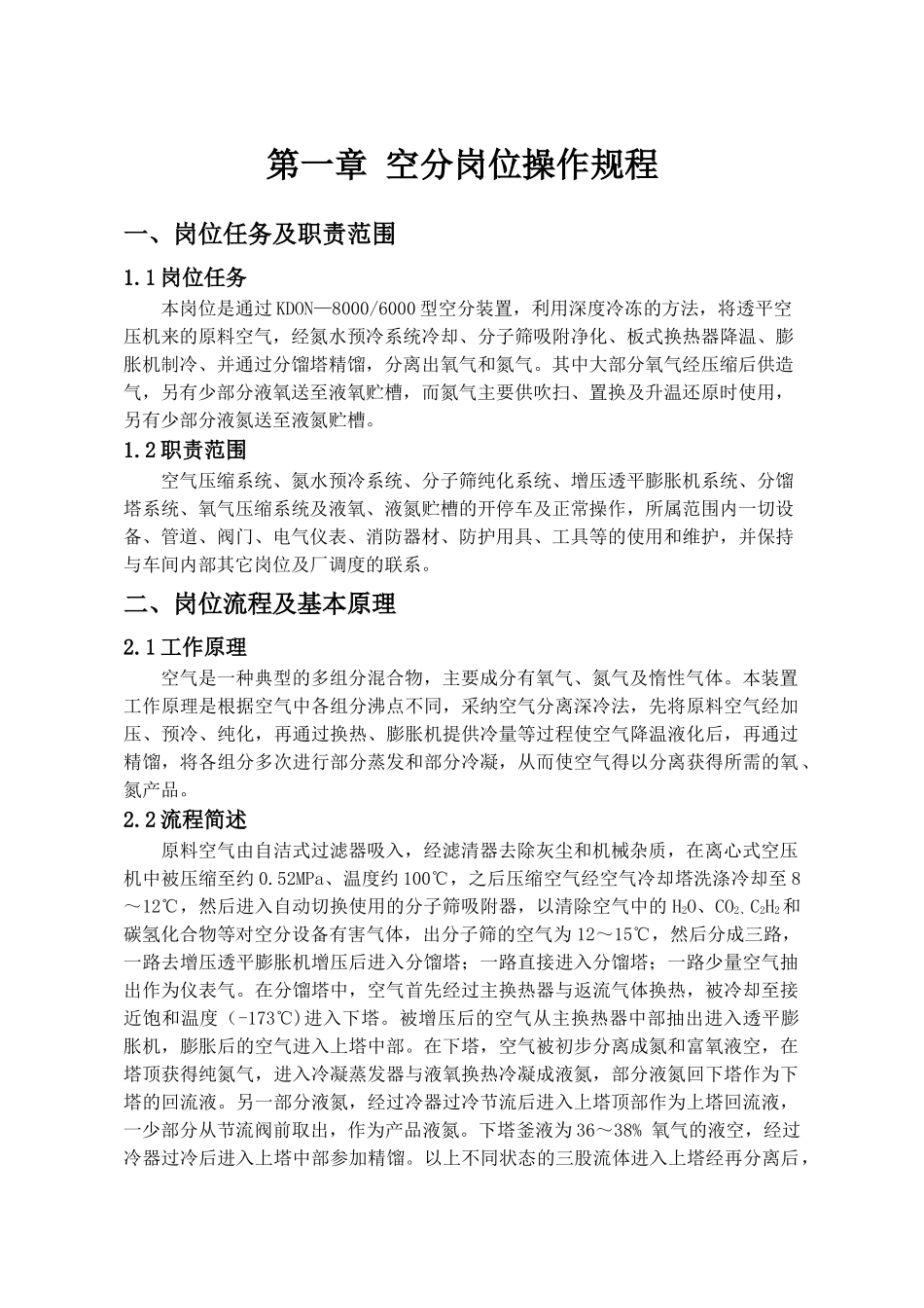 甲醇车间安全操作规程汇编_第1页