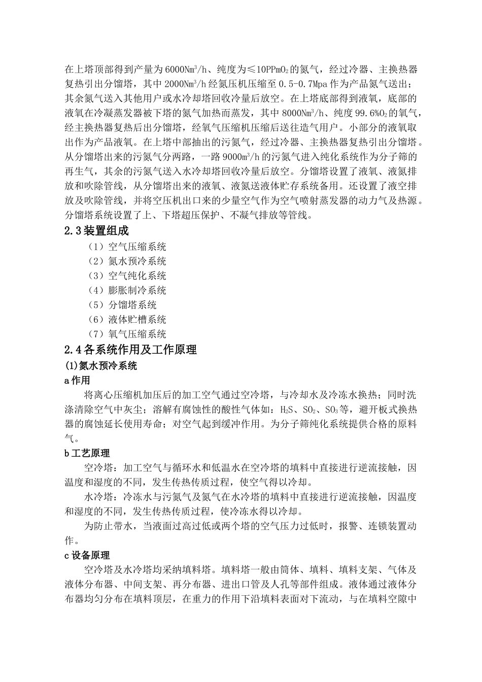 甲醇车间安全操作规程汇编_第2页