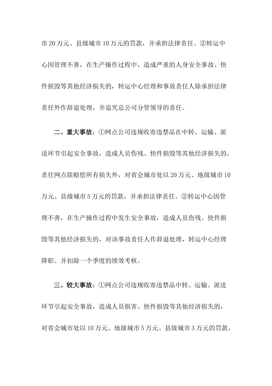 申通快递重大安全事故处罚细则_第2页