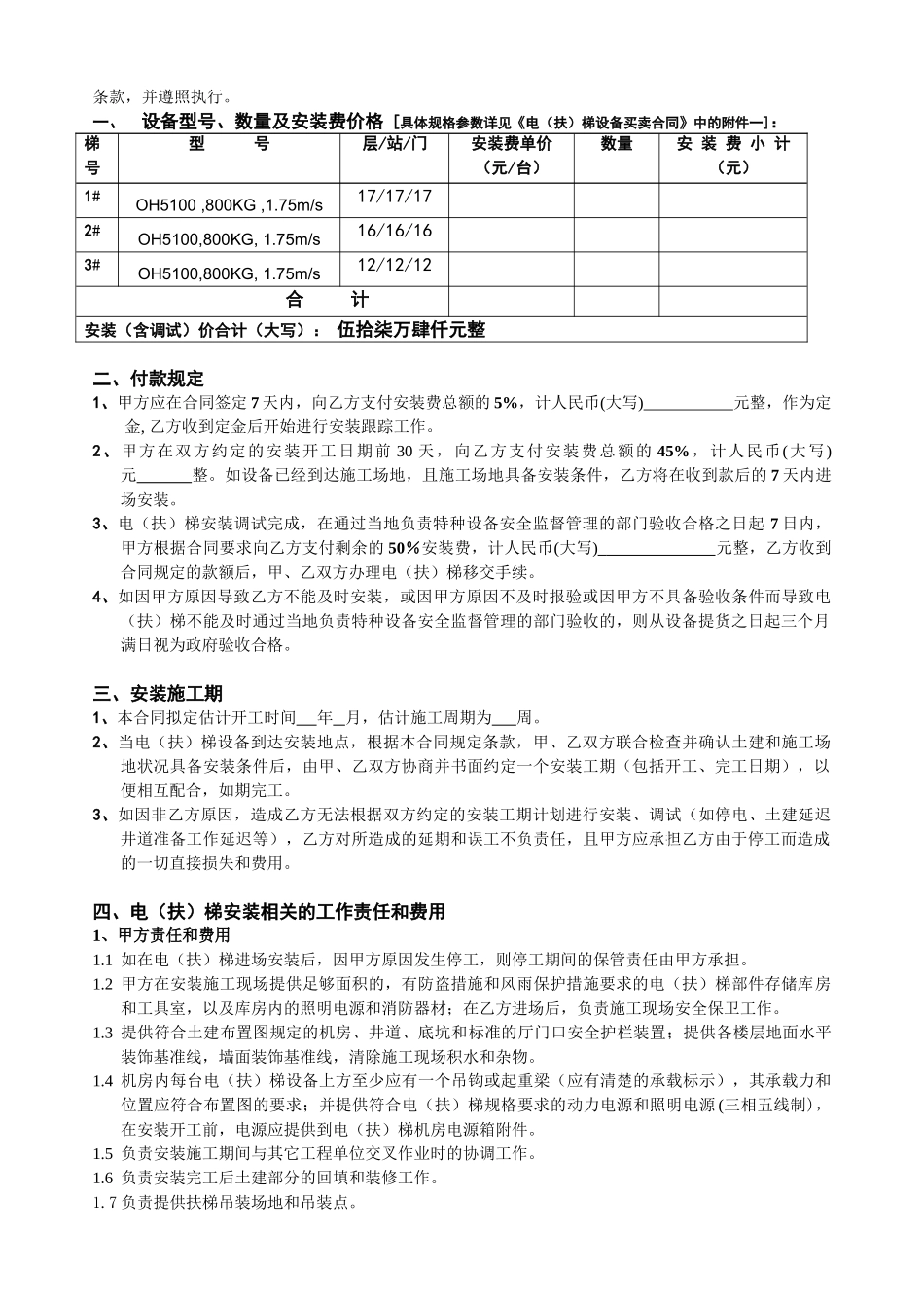 电(扶)梯设备安装合同_第2页