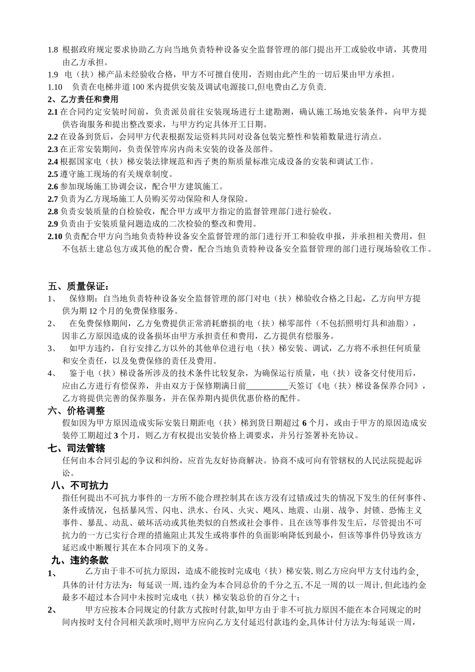 电(扶)梯设备安装合同_第3页