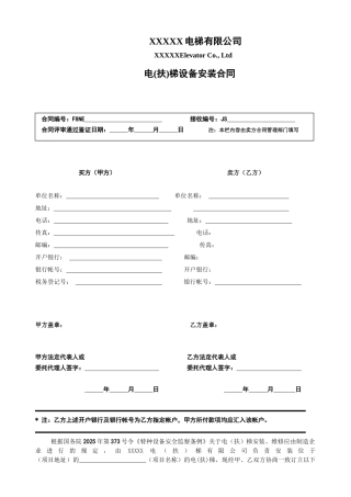 电(扶)梯设备安装合同
