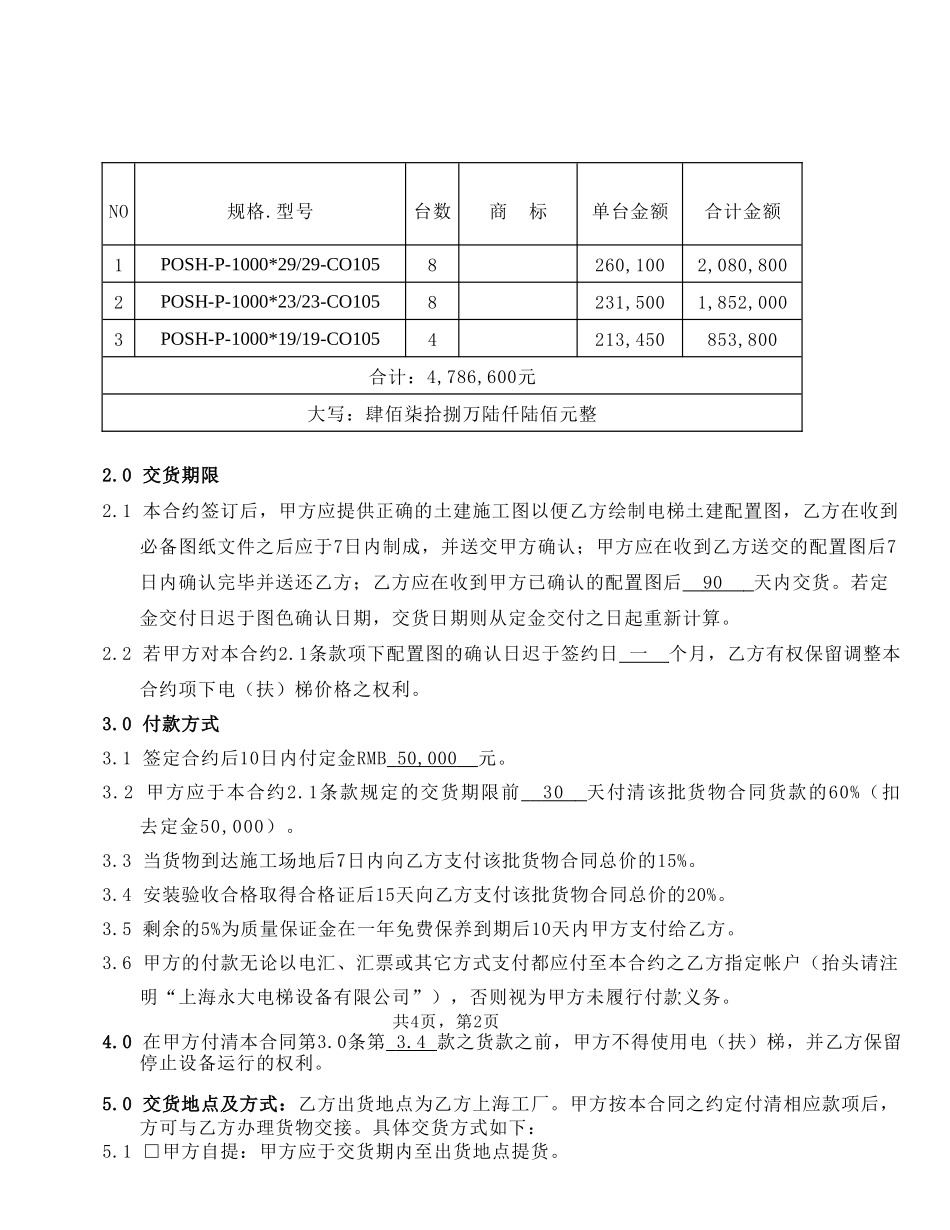 电(扶)梯供货合同_第2页
