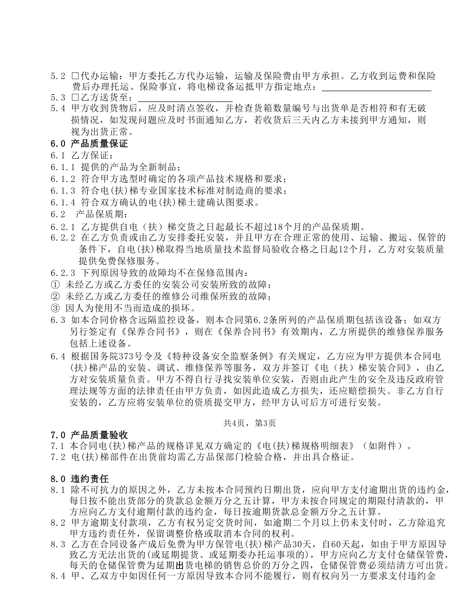 电(扶)梯供货合同_第3页