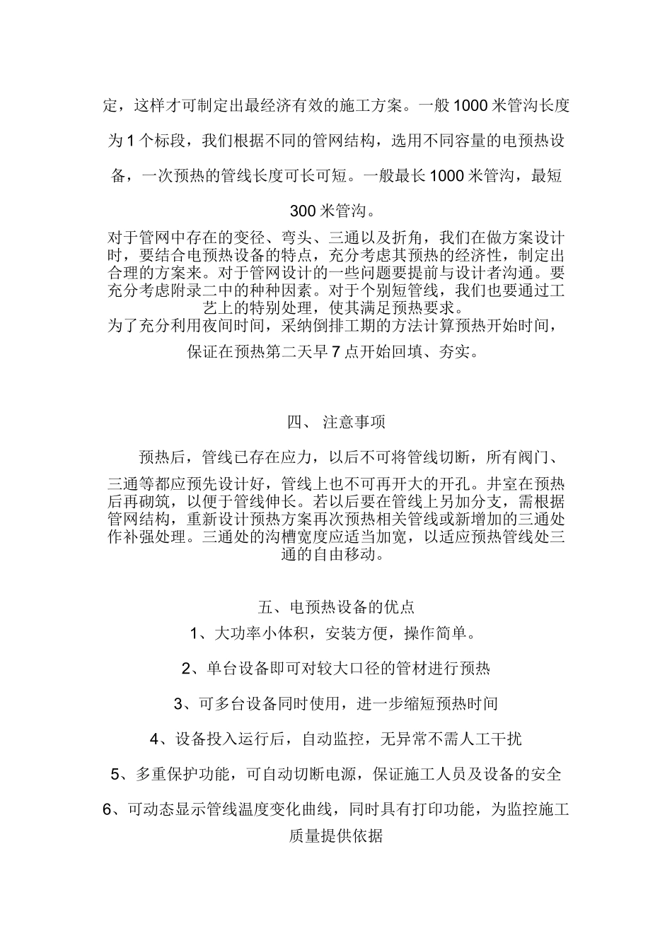 电与热施工介绍_第2页