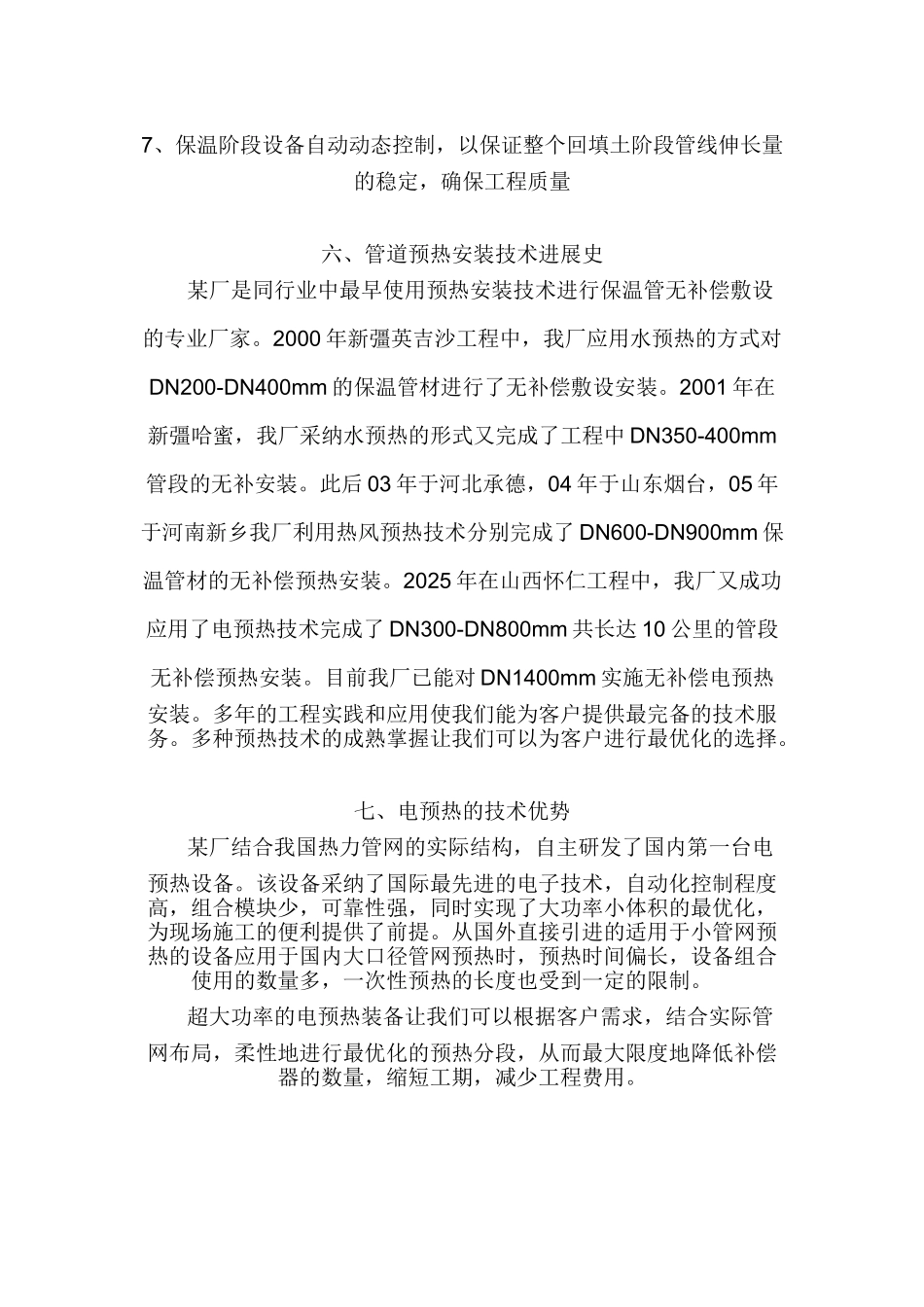 电与热施工介绍_第3页