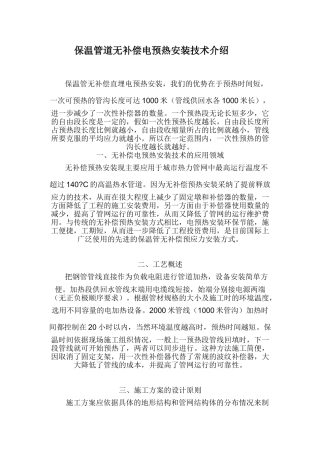 电与热施工介绍