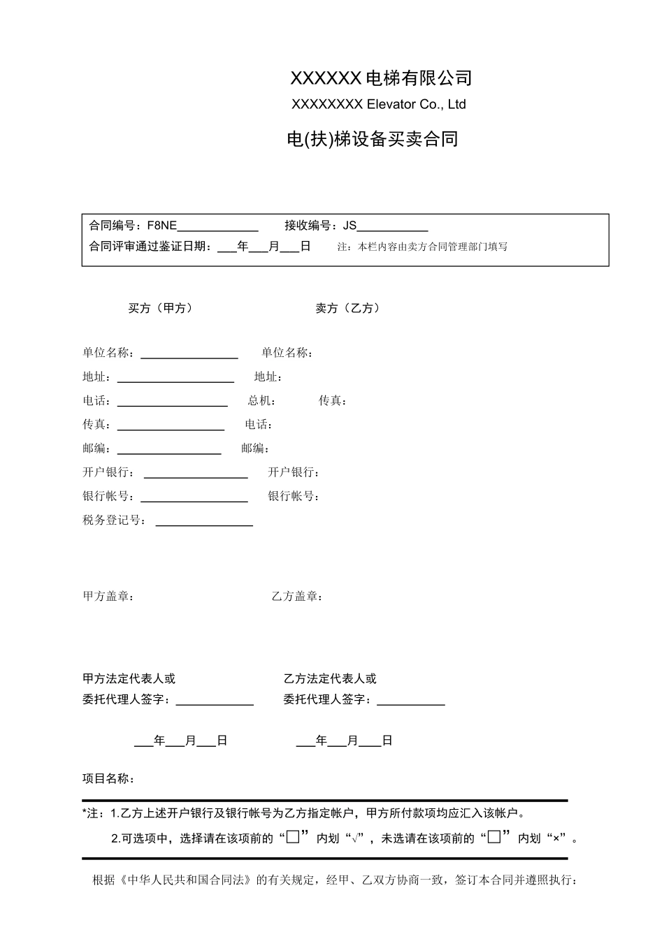 电(扶)梯设备买卖合同_第1页