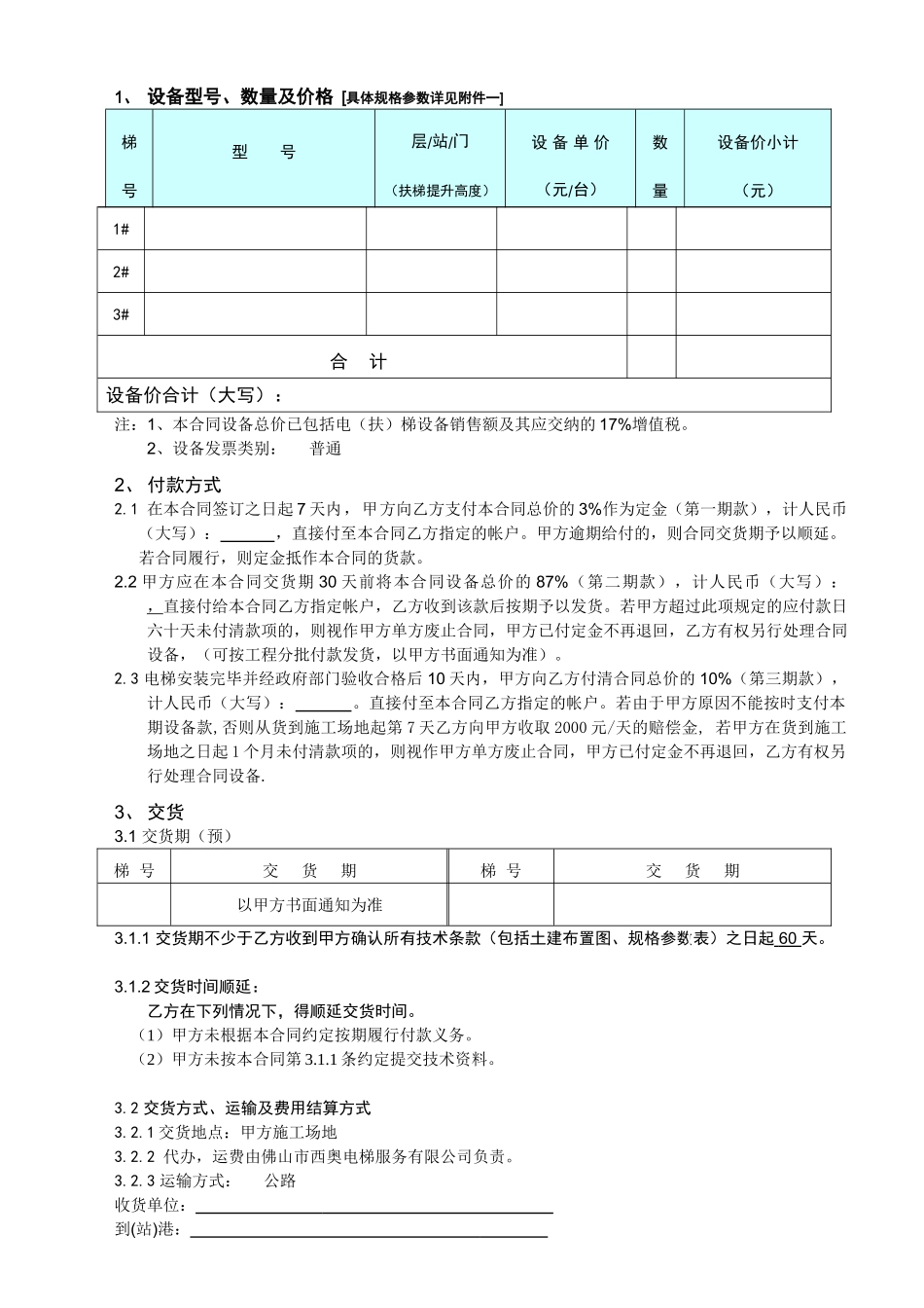电(扶)梯设备买卖合同_第2页