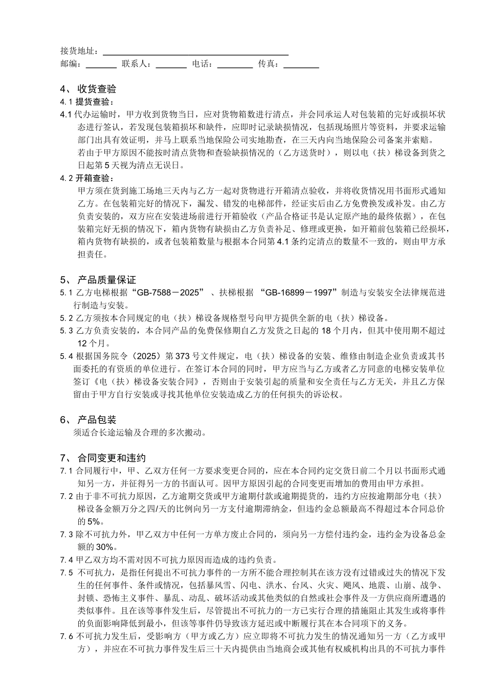 电(扶)梯设备买卖合同_第3页