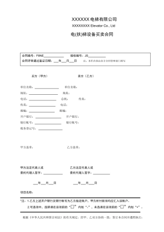 电(扶)梯设备买卖合同