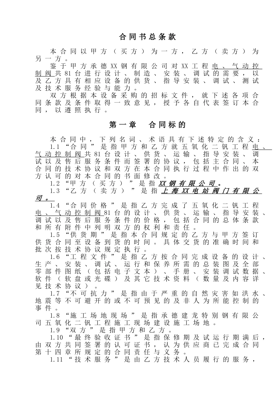 电、气动控制阀设备采购合同_第3页