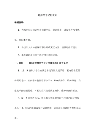 电井尺寸优化设计