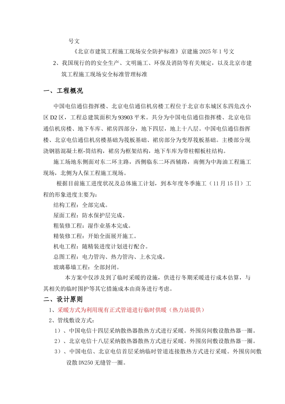 电信临时采暖方案_第2页