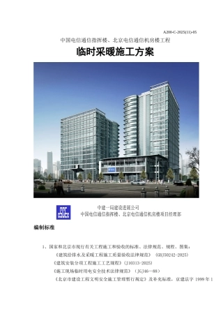 电信临时采暖方案