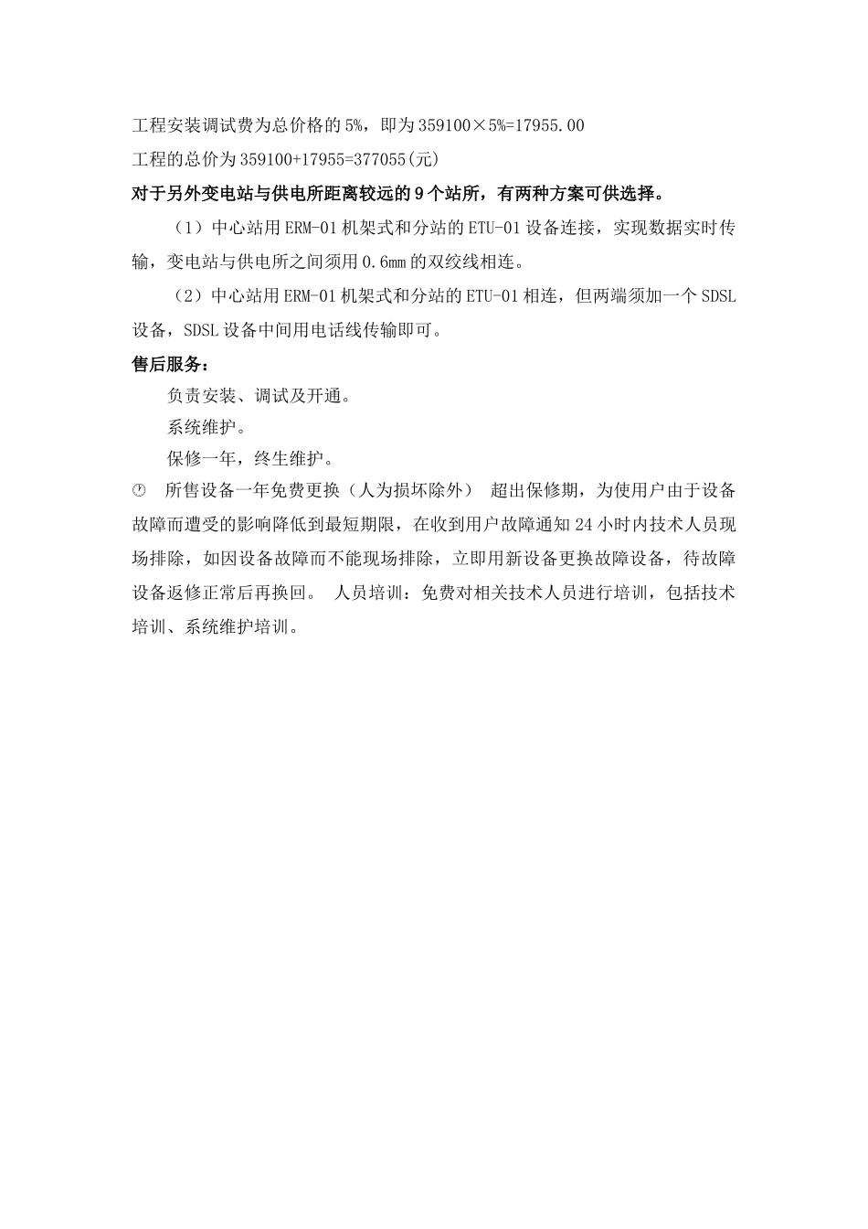 电业公司e1接入方案_第2页