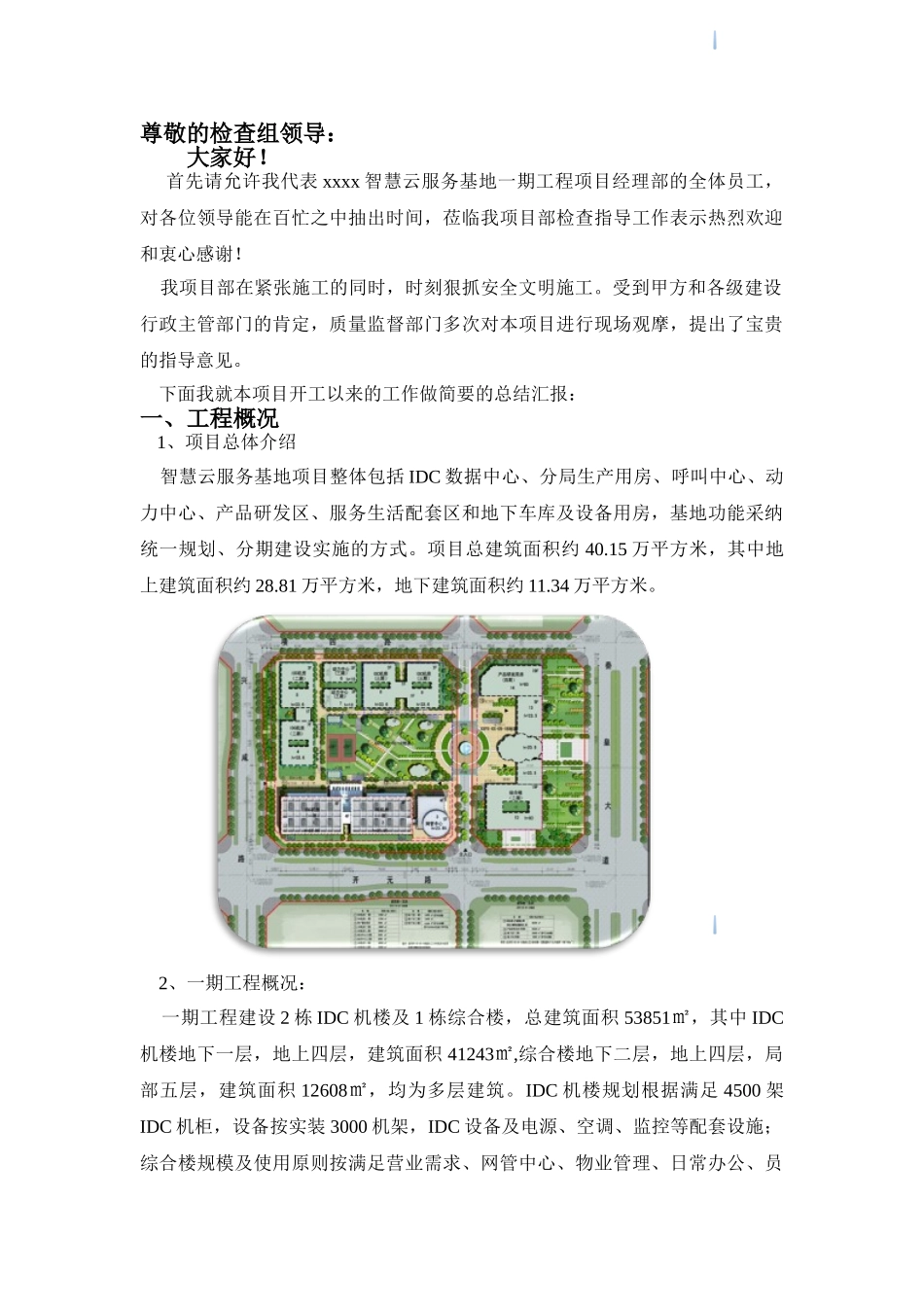电信公司机房及综合楼施工安全文明工地汇报总结1_第2页