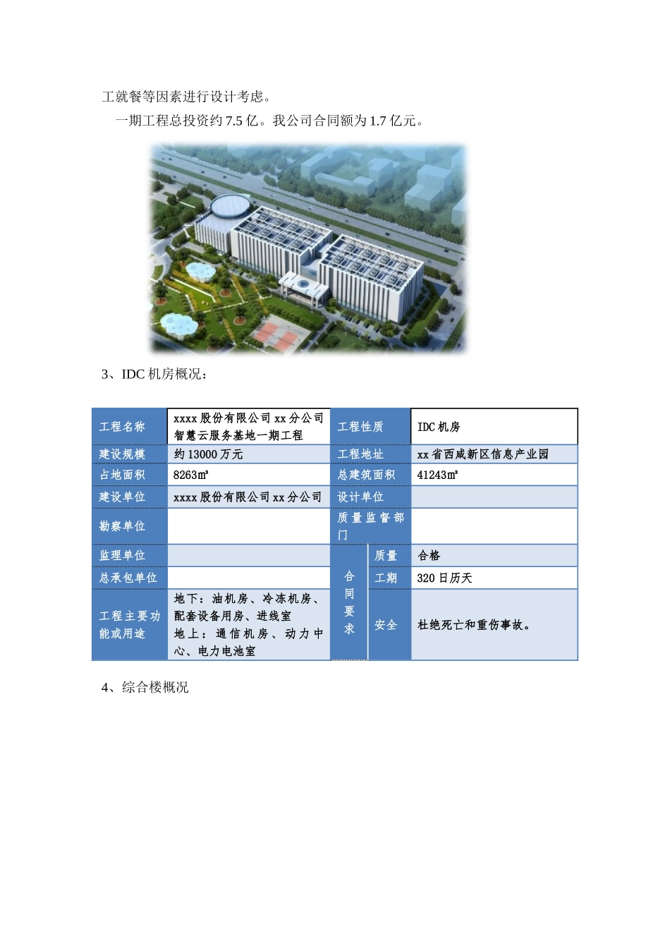 电信公司机房及综合楼施工安全文明工地汇报总结1_第3页
