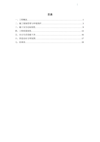 电信公司机房及综合楼施工安全文明工地汇报总结1