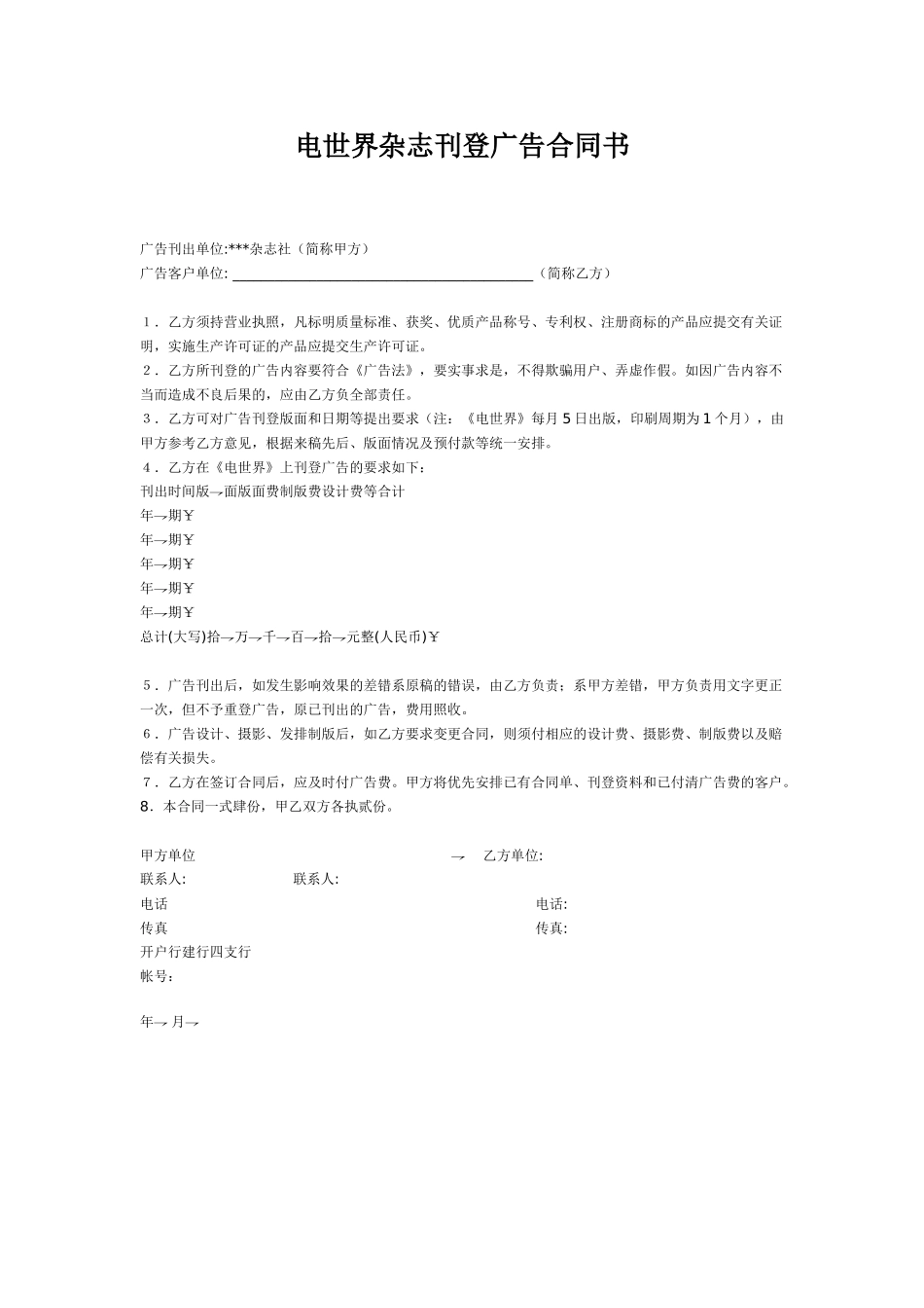电世界杂志刊登广告合同书_第1页