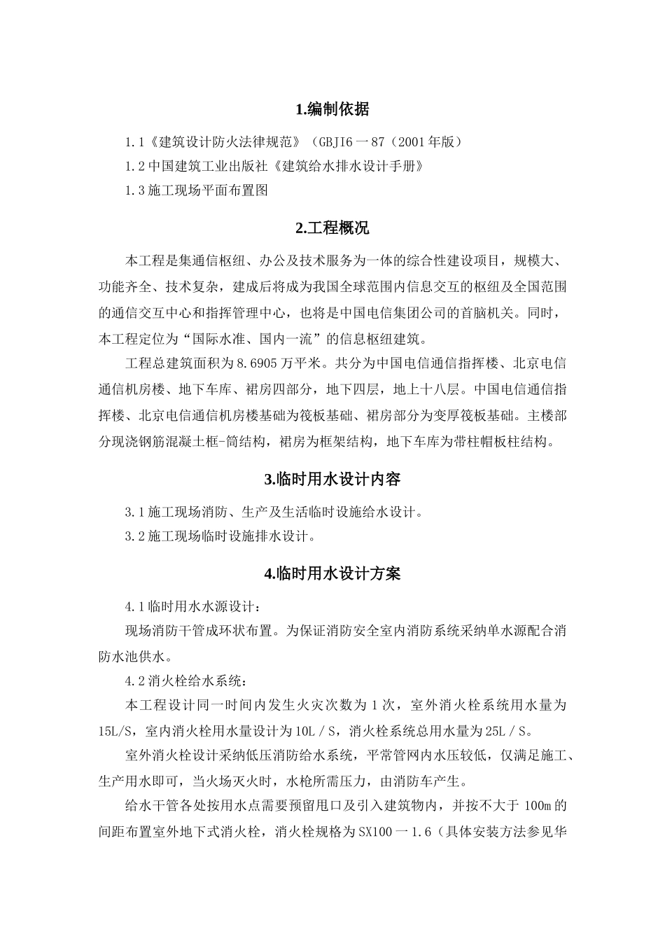 电信临水施工方案_第2页