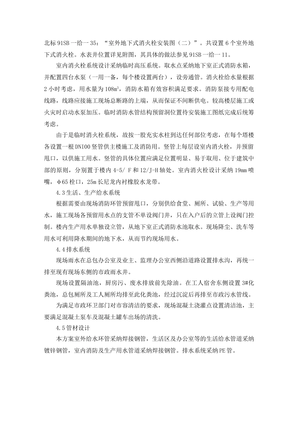 电信临水施工方案_第3页